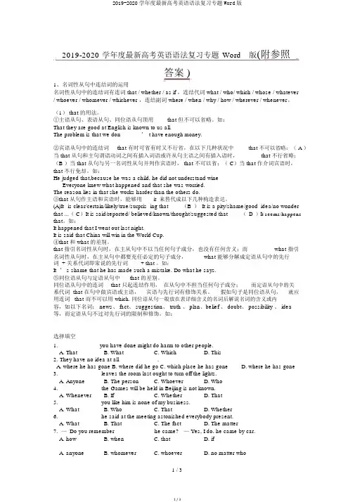 2019-2020学年度最新高考英语语法复习专题Word版