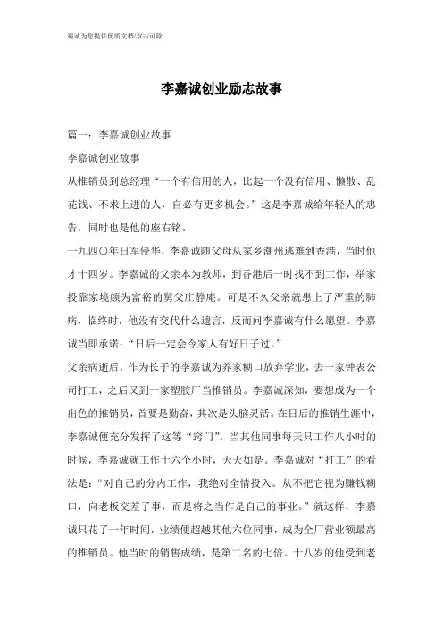 李嘉诚创业励志故事