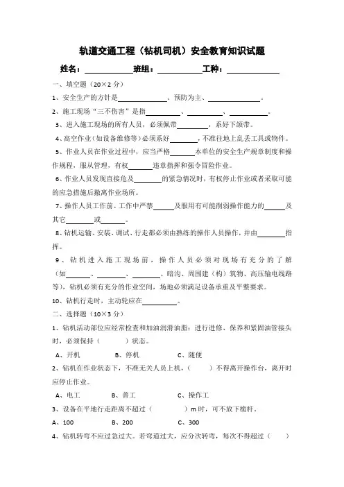 钻机操作安全培训试卷及答案