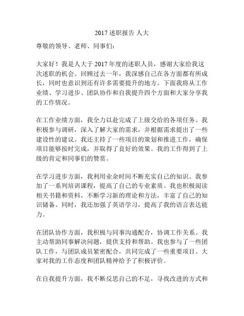 2017 述职报告 人大