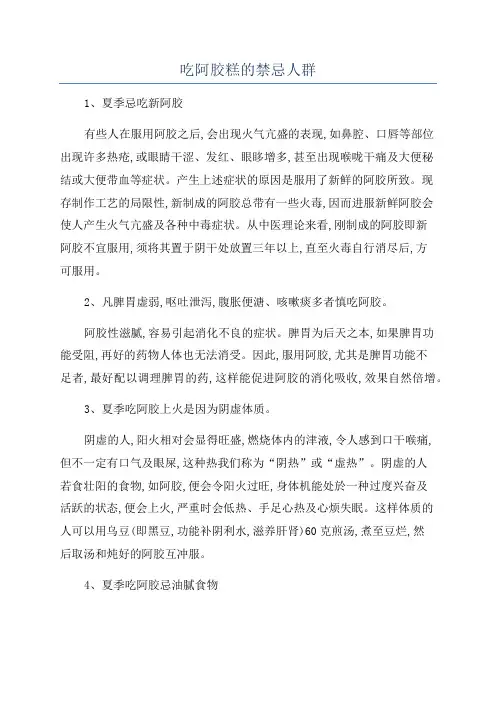吃阿胶糕的禁忌人群