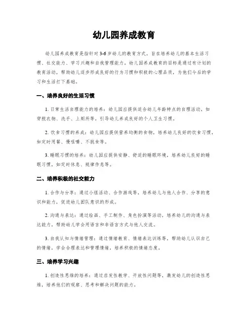 幼儿园养成教育