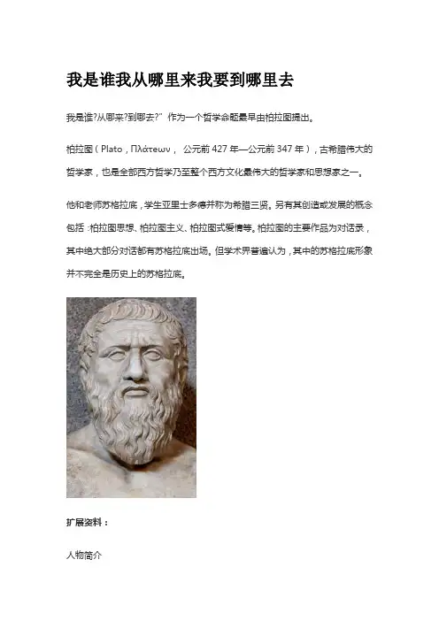 我是谁我从哪里来我要到哪里去