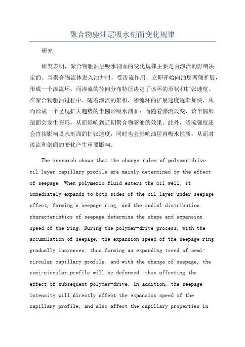 聚合物驱油层吸水剖面变化规律