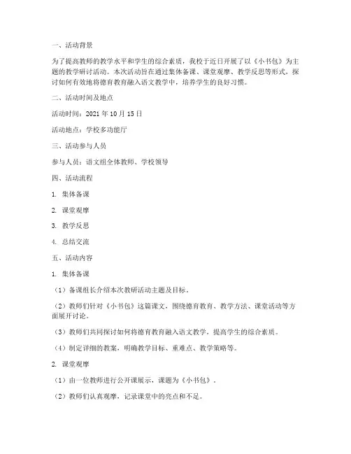 教研活动记录__小书包