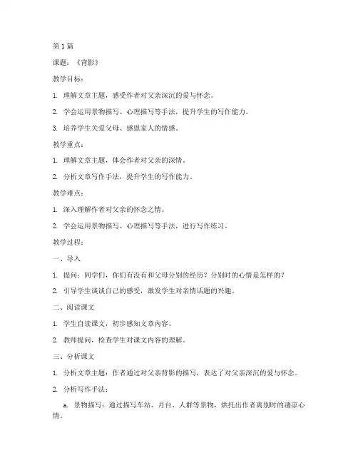 人教版语文必修三教案(3篇)