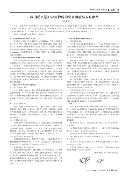 我国反家暴妇女庇护所的发展困境与未来出路