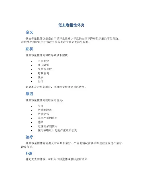 低血容量性休克