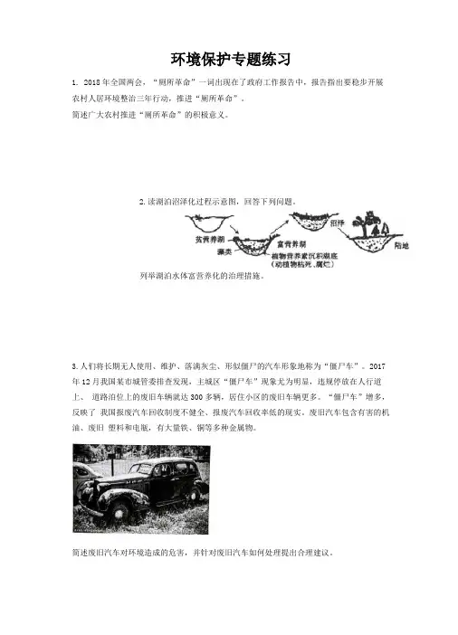 完整高中地理选修6环境保护专题习题