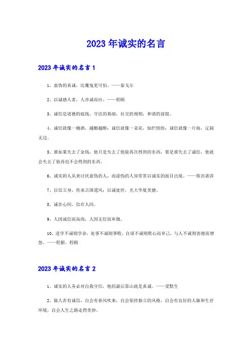 2023年诚实的名言
