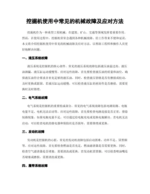 挖掘机使用中常见的机械故障及应对方法
