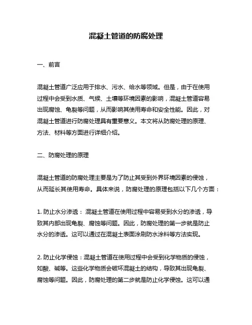 混凝土管道的防腐处理