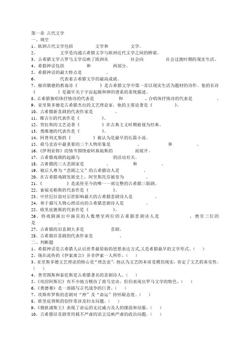 外国文学思考题