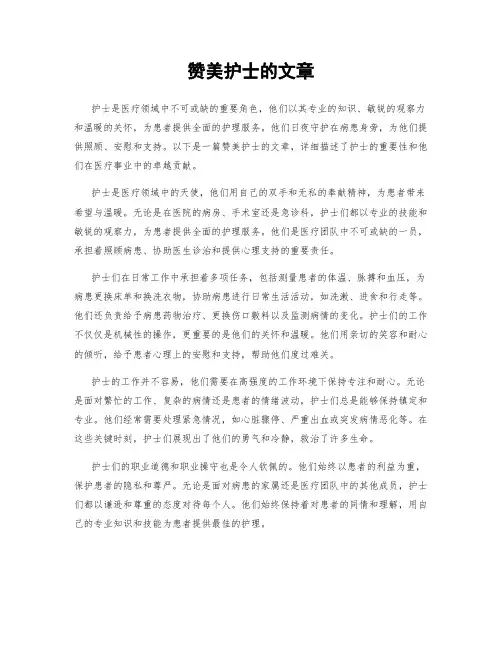 赞美护士的文章