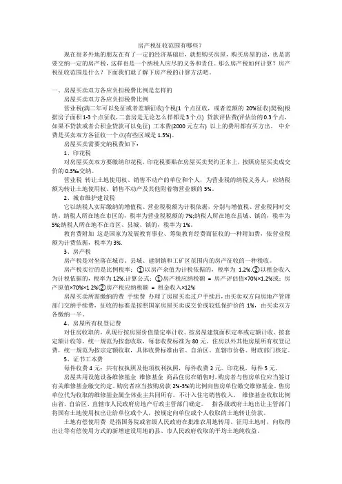 房产税征收范围有哪些？