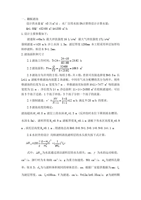 翻板滤池