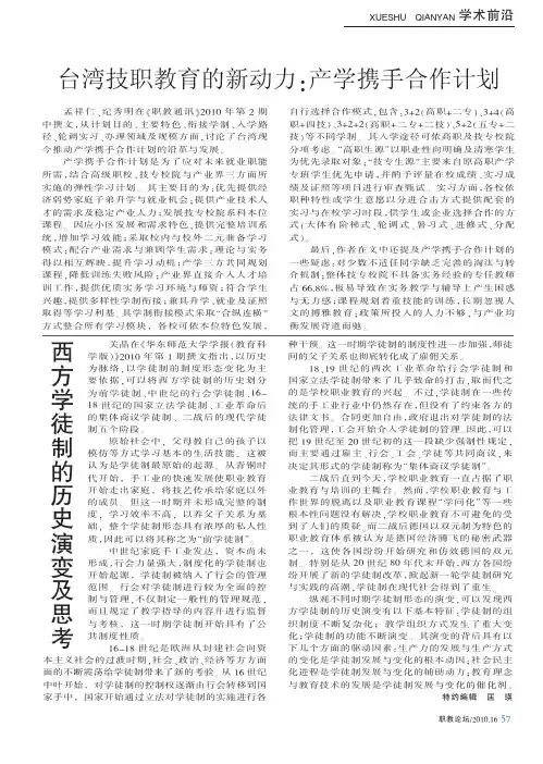 西方学徒制的历史演变及思考