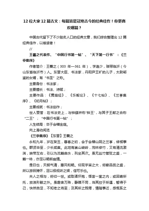 12位大家12篇古文：每篇皆是冠绝古今的经典佳作！你更喜欢哪篇？