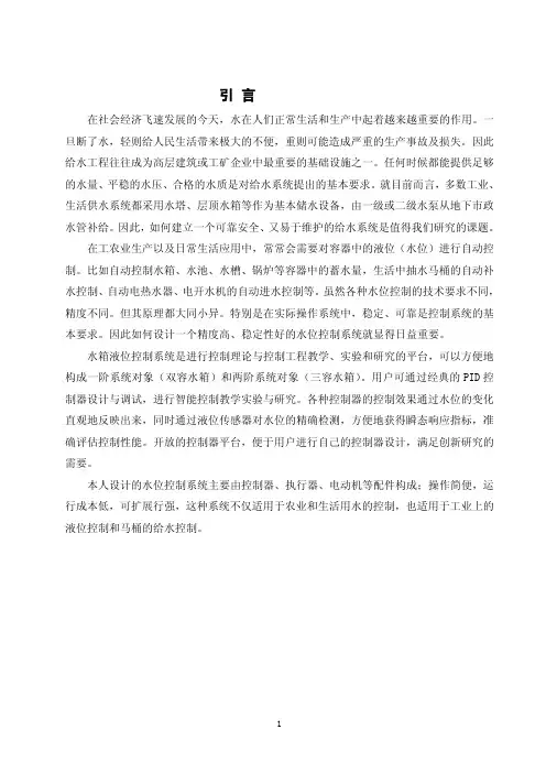 毕业设计水箱液位控制系统的设计