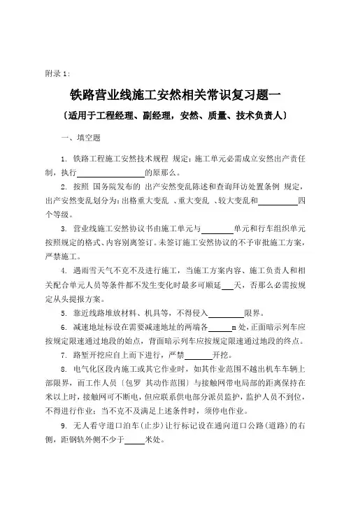 铁路营业线施工安全培训考试试题