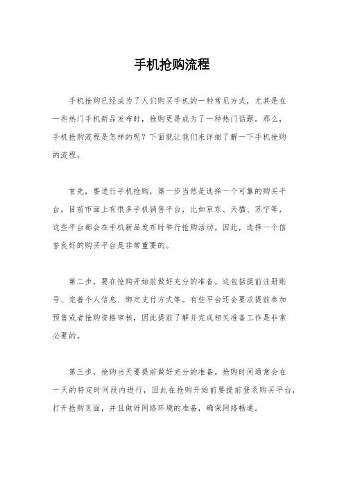 手机抢购流程