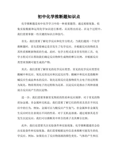 初中化学推断题知识点