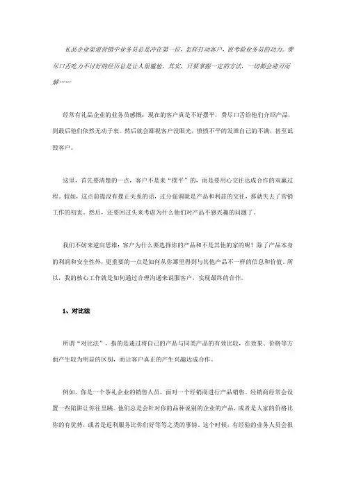 销售中轻松说服客户的四大方法