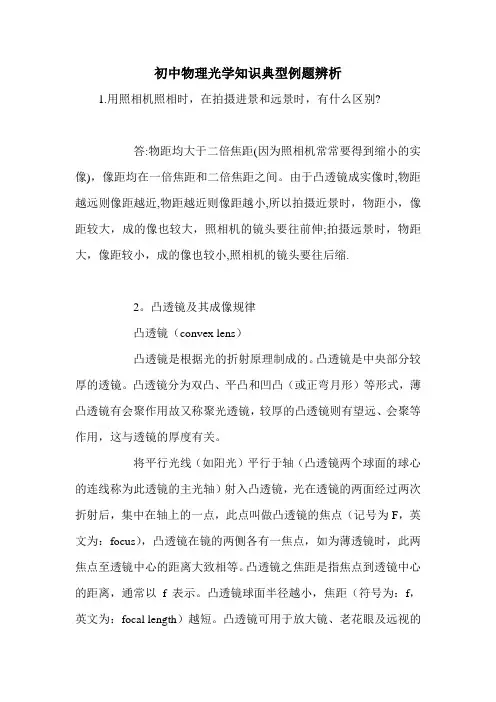 初中物理光学知识典型例题辨析