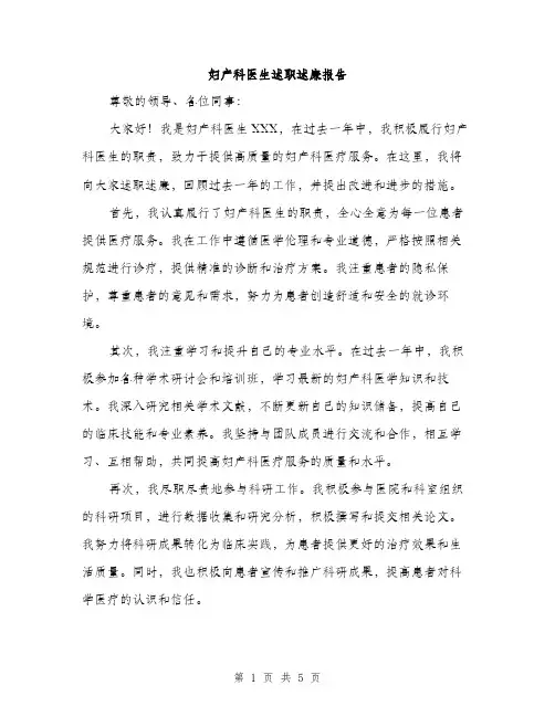 妇产科医生述职述廉报告（二篇）