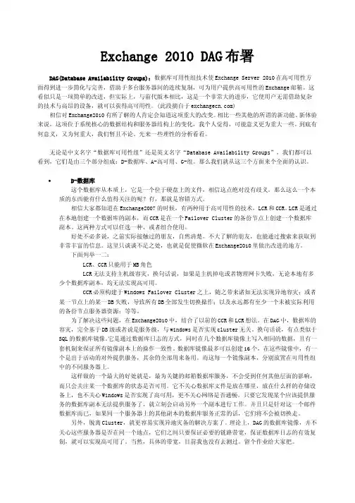Exchang 2010 DAG 高可用