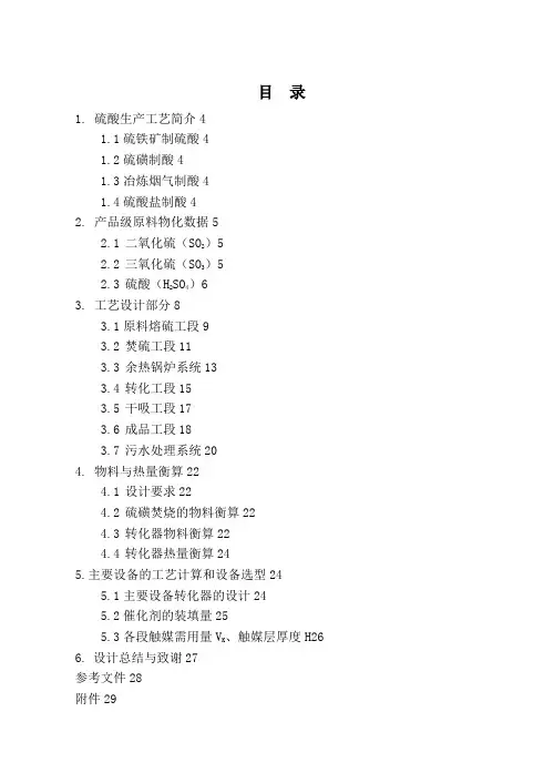 硫磺法硫酸生产工艺设计