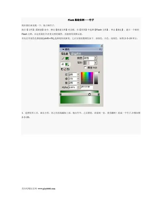 Flash鼠绘实例