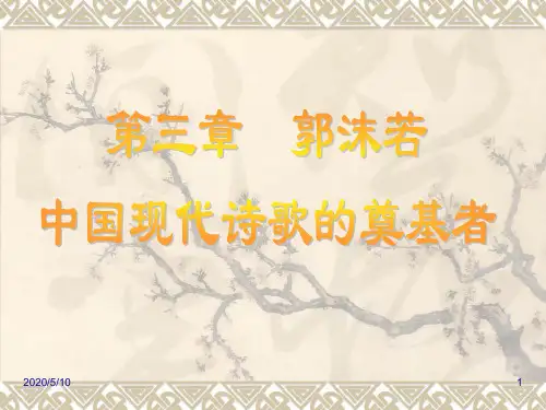 郭沫若