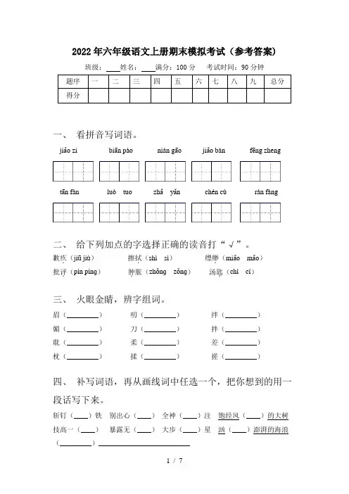 2022年六年级语文上册期末模拟考试(参考答案)