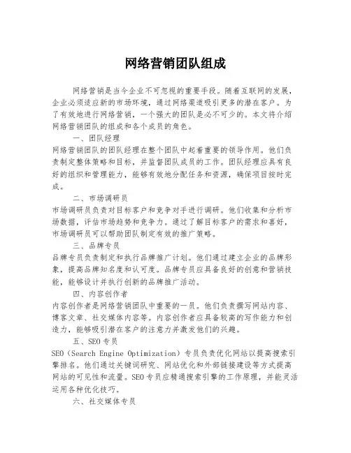 网络营销团队组成