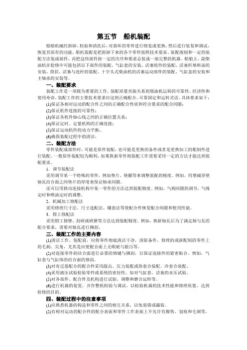 7-5第五节  船机装配