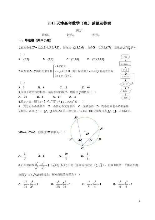 2015年天津高考数学(理)试题及答案