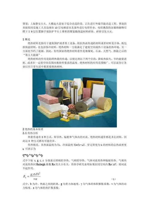 绝热保温材料