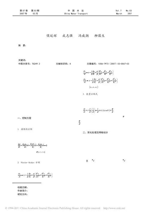 Procast在铸造缩孔预测及其优化中的应用