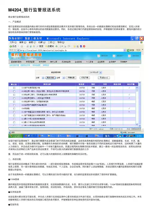 M4204_银行监管报送系统