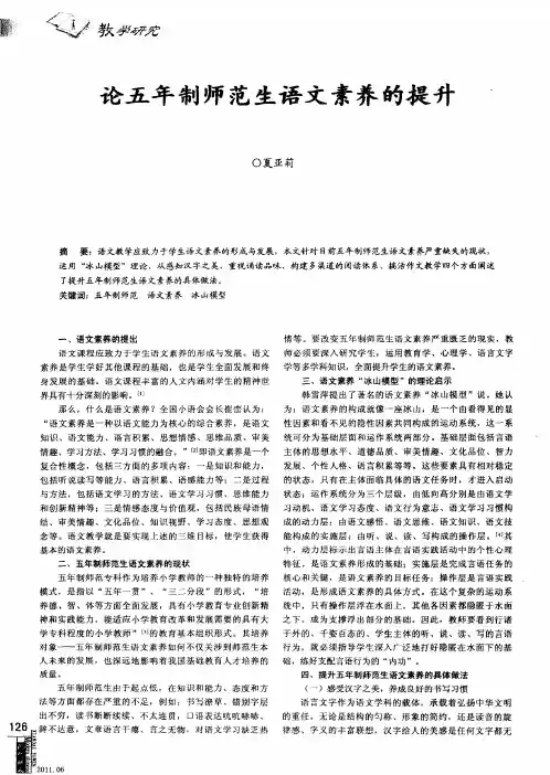 论五年制师范生语文素养的提升