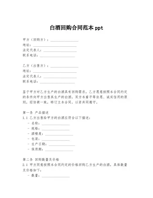 白酒回购合同范本ppt