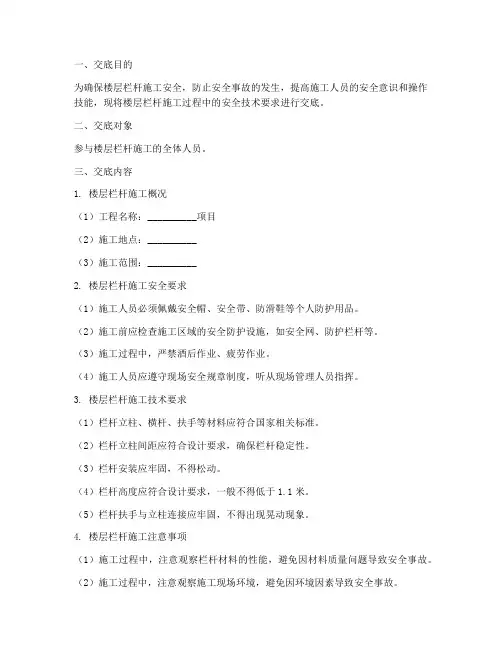 楼层栏杆安全技术交底百度模板