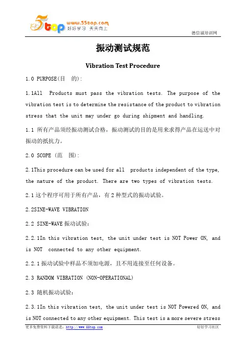 振动测试规范(中英文)