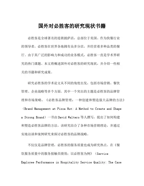 国外对必胜客的研究现状书籍