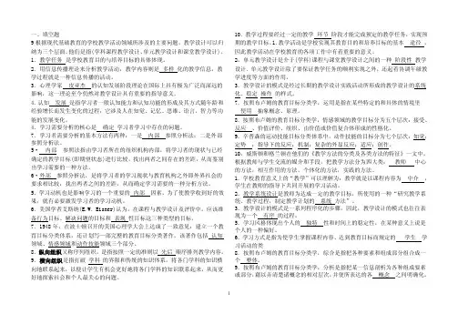 教学设计复习资料