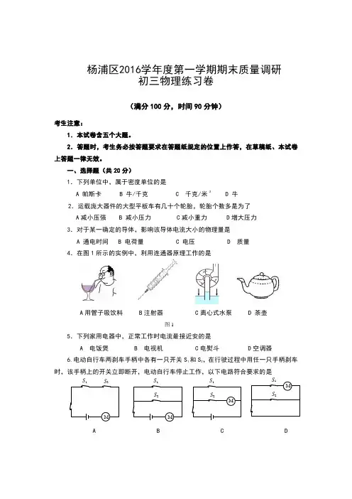 2019杨浦中考物理一模Word版含答案