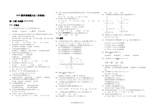 2020年中职文化普测数学试题大全(含答案)