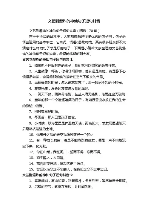 文艺到爆炸的神仙句子短句抖音（精选170句）