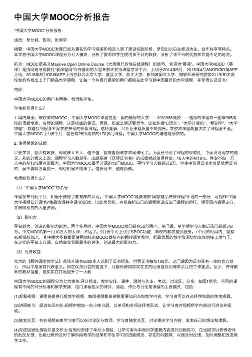 中国大学MOOC分析报告
